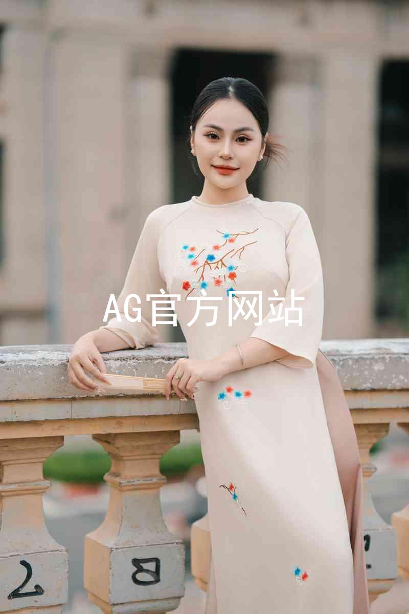 AG官方网站